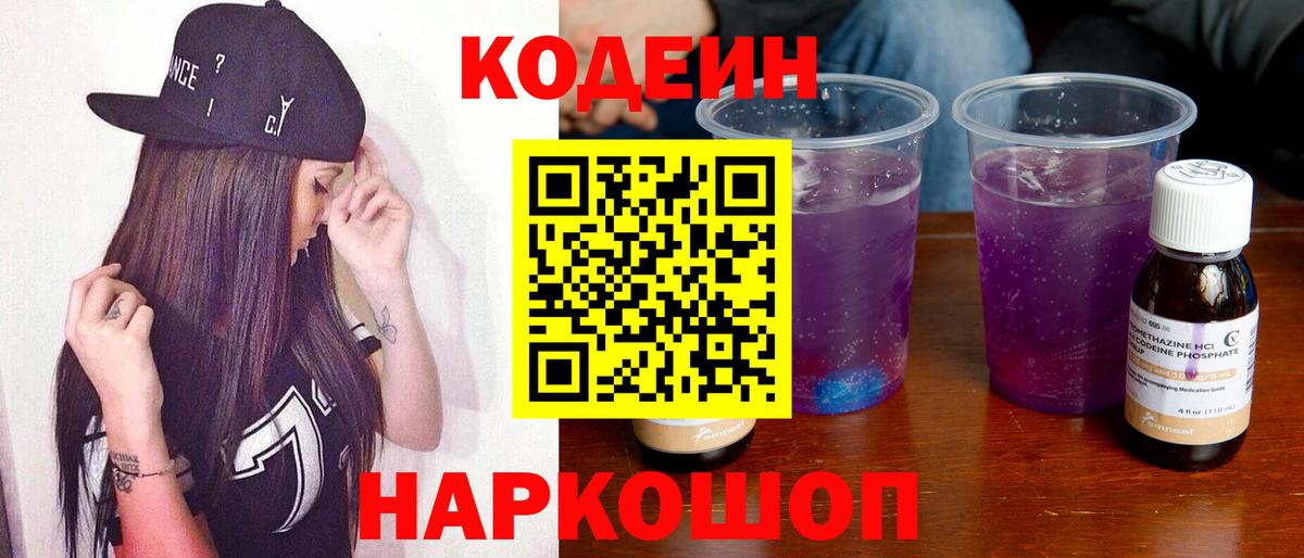 Тольятти  Codein Purple Drank  Вход с VPN 