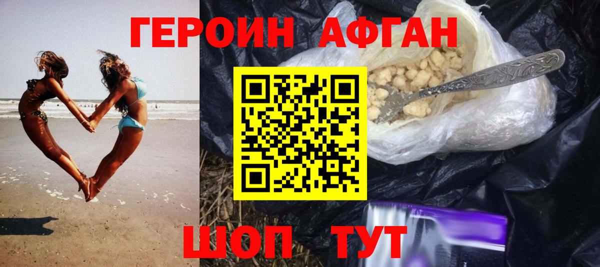 Тольятти  ГЕРОИН  Вход с VPN  Героин Афган 