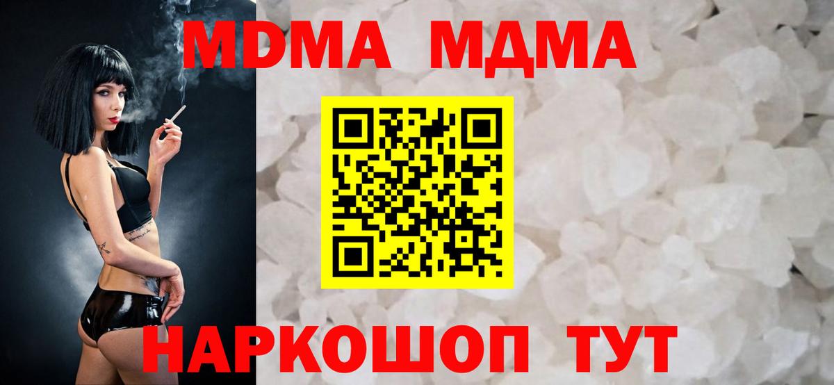 МДМА кристаллы Тольятти
