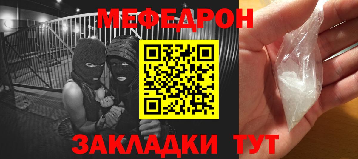 МЕФ  МЕФ mephedrone  Мефедрон  МЯУ-МЯУ mephedrone  Тольятти  Вход с VPN 