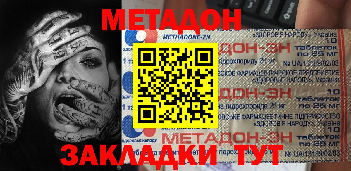 Метадон мёд Тольятти